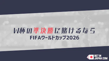 World cup semi final betting