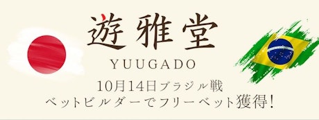 Yuugado jp br betbuilder