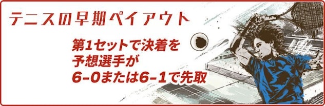 Yuugado new early payout tennis