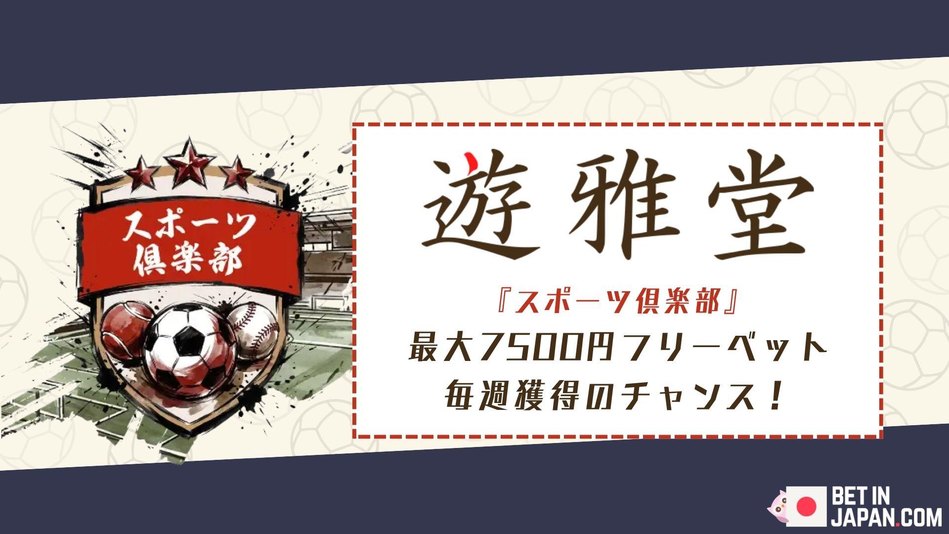 Yuugado weekly sport club