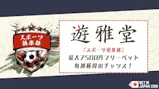 Yuugado weekly sport club