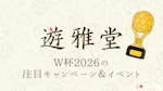 Yuugado world cup 2026 campaigns