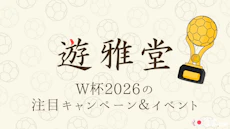 Yuugado world cup 2026 campaigns